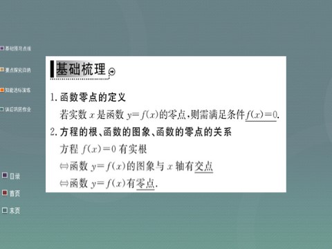 高中数学必修一2015年高中数学 3.1.1方程的根与函数的零点课件 新人教A版必修1第3页