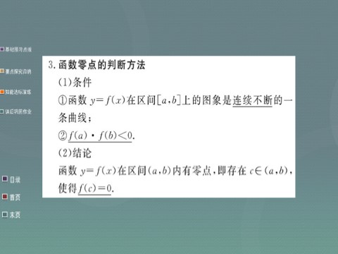 高中数学必修一2015年高中数学 3.1.1方程的根与函数的零点课件 新人教A版必修1第4页