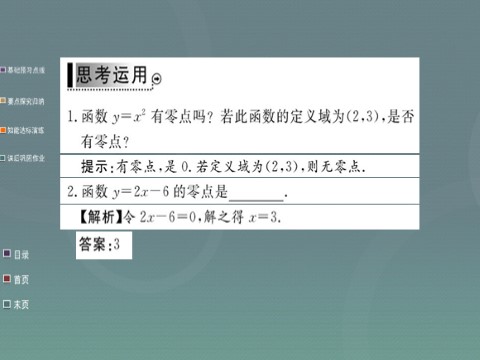 高中数学必修一2015年高中数学 3.1.1方程的根与函数的零点课件 新人教A版必修1第5页