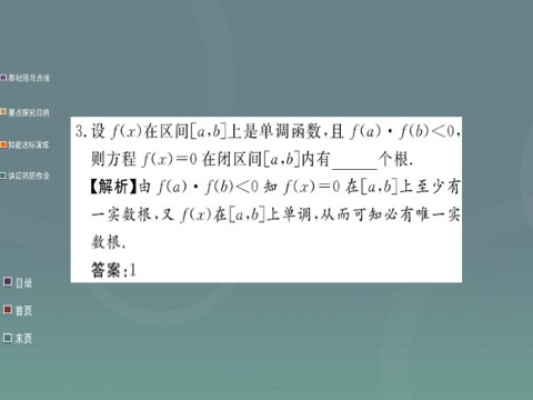 高中数学必修一2015年高中数学 3.1.1方程的根与函数的零点课件 新人教A版必修1第6页