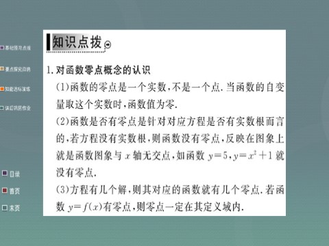 高中数学必修一2015年高中数学 3.1.1方程的根与函数的零点课件 新人教A版必修1第7页