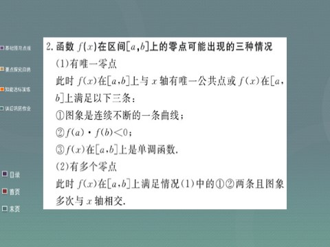 高中数学必修一2015年高中数学 3.1.1方程的根与函数的零点课件 新人教A版必修1第8页