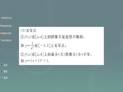 高中数学必修一2015年高中数学 3.1.1方程的根与函数的零点课件 新人教A版必修1第9页