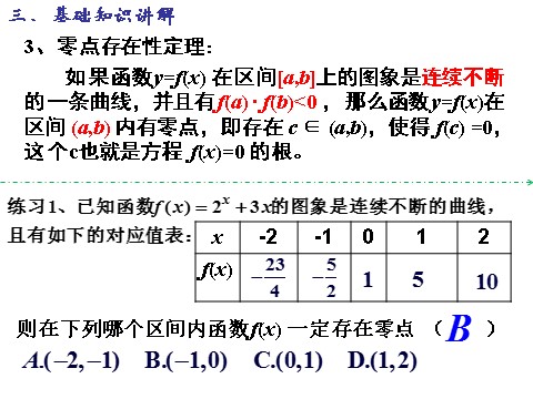 高中数学必修一课件：3.1.1 方程的根与函数的零点（第1课时）第10页