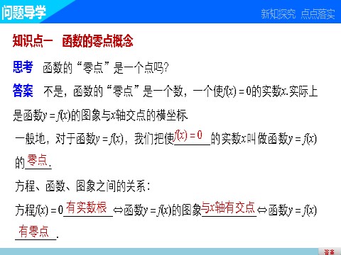 高中数学必修一3.1.1方程的根与函数的零点第3页