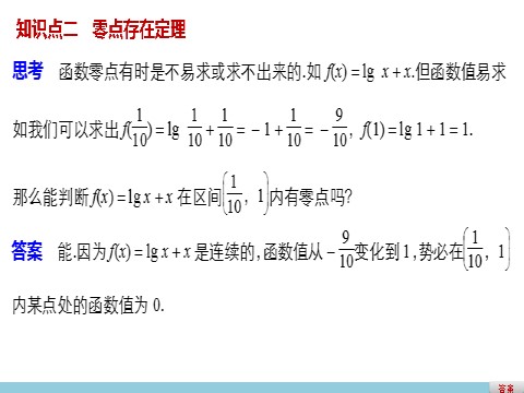 高中数学必修一3.1.1方程的根与函数的零点第4页