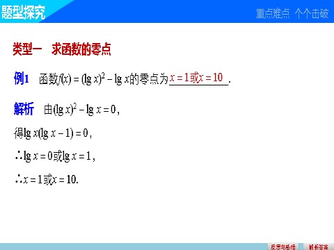 高中数学必修一3.1.1方程的根与函数的零点第6页