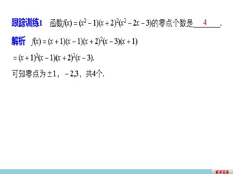 高中数学必修一3.1.1方程的根与函数的零点第8页