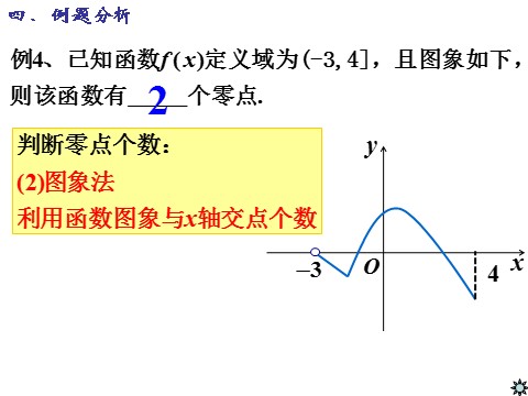 高中数学必修一课件：3.1.1 方程的根与函数的零点（第2课时）第10页