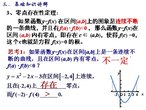 高中数学必修一课件：3.1.1 方程的根与函数的零点（第2课时）第6页