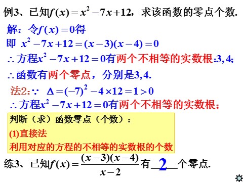 高中数学必修一课件：3.1.1 方程的根与函数的零点（第2课时）第9页