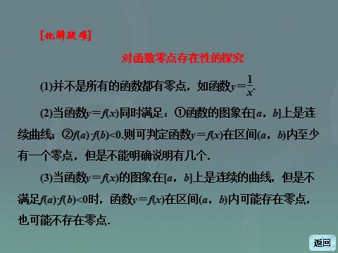 高中数学必修一高中数学 3.1.1方程的根与函数的零点课件 新人教A版必修1第10页