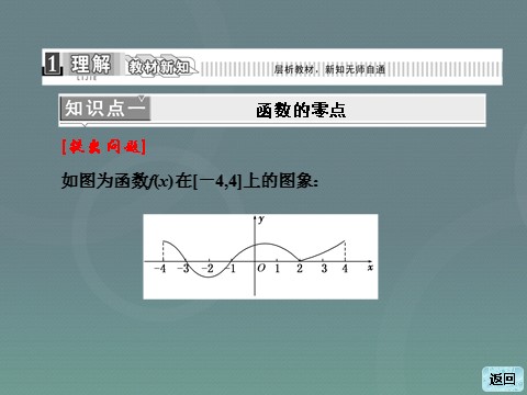 高中数学必修一高中数学 3.1.1方程的根与函数的零点课件 新人教A版必修1第4页