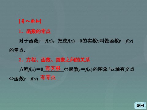 高中数学必修一高中数学 3.1.1方程的根与函数的零点课件 新人教A版必修1第6页