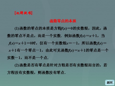 高中数学必修一高中数学 3.1.1方程的根与函数的零点课件 新人教A版必修1第7页