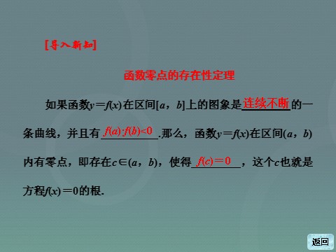 高中数学必修一高中数学 3.1.1方程的根与函数的零点课件 新人教A版必修1第9页