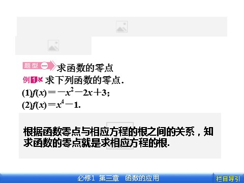 高中数学必修一3.1.1 方程的根与函数的零点第10页