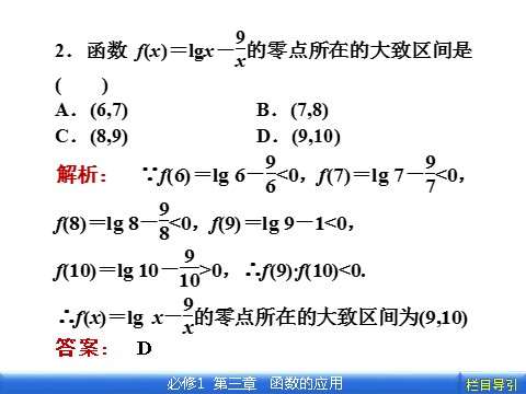 高中数学必修一3.1.1 方程的根与函数的零点第7页