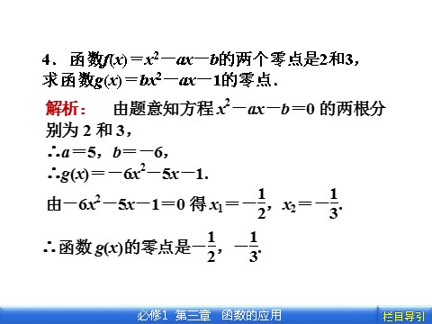 高中数学必修一3.1.1 方程的根与函数的零点第9页