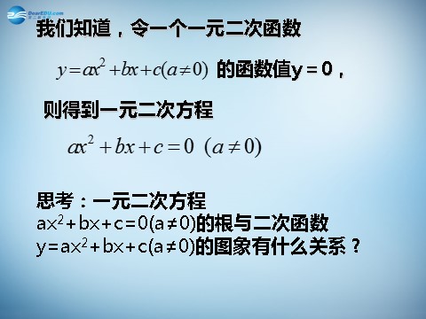 高中数学必修一3.1.1 方程的根与函数的零点课件1 新人教A版必修1第2页