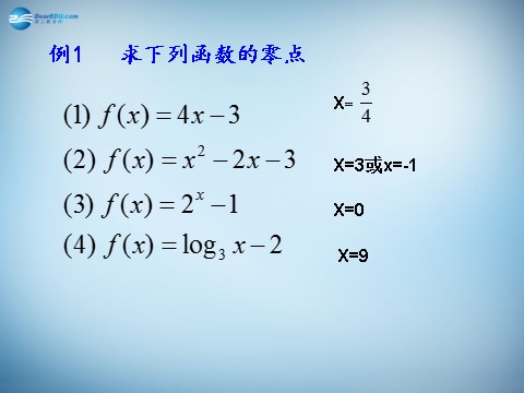 高中数学必修一3.1.1 方程的根与函数的零点课件1 新人教A版必修1第8页