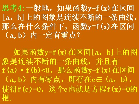 高中数学必修一3.1.1《方程的根与函数的零点》课件第10页