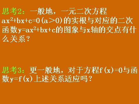 高中数学必修一3.1.1《方程的根与函数的零点》课件第5页