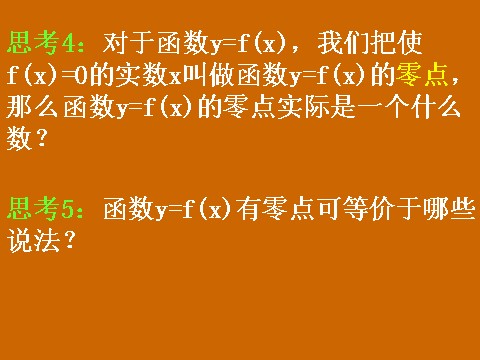 高中数学必修一3.1.1《方程的根与函数的零点》课件第6页