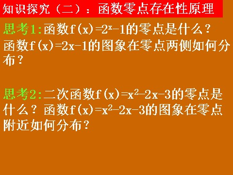 高中数学必修一3.1.1《方程的根与函数的零点》课件第8页