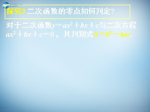 高中数学必修一3.1.1 方程的根与函数的零点课件2 新人教A版必修1第10页