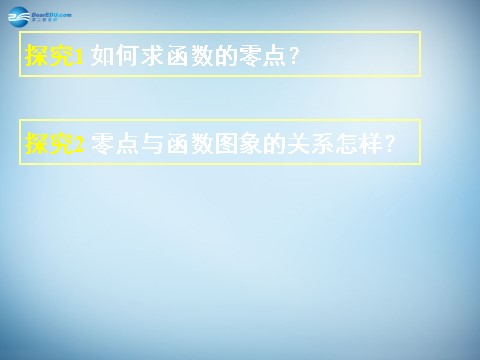 高中数学必修一3.1.1 方程的根与函数的零点课件2 新人教A版必修1第7页