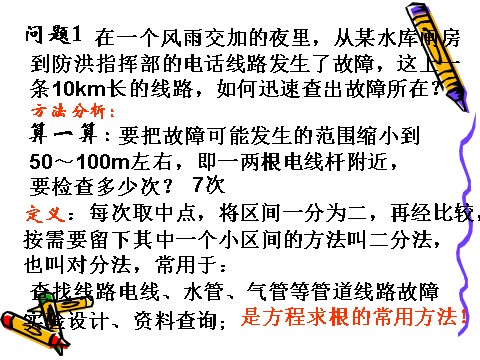 高中数学必修一3.1.2用二分法求方程的近似解（2）第2页