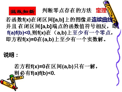 高中数学必修一3.1.2用二分法求方程的近似解（2）第3页