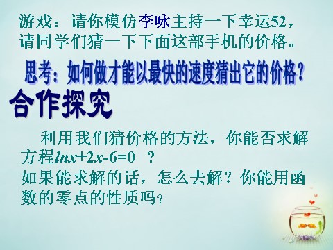 高中数学必修一3.1.2 用二分法求方程的近似解课件 新人教A版必修1第4页