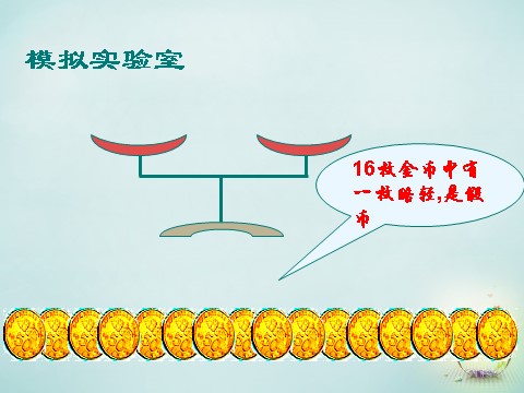 高中数学必修一3.1.2 用二分法求方程的近似解课件 新人教A版必修1第6页