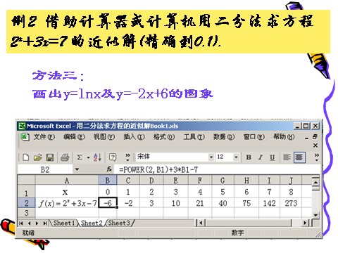 高中数学必修一3.1.2用二分法求方程的近似解（3）第10页