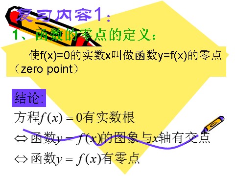 高中数学必修一3.1.2用二分法求方程的近似解（3）第3页