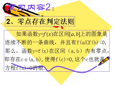 高中数学必修一3.1.2用二分法求方程的近似解（3）第4页