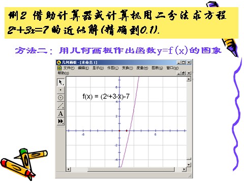 高中数学必修一3.1.2用二分法求方程的近似解（3）第9页