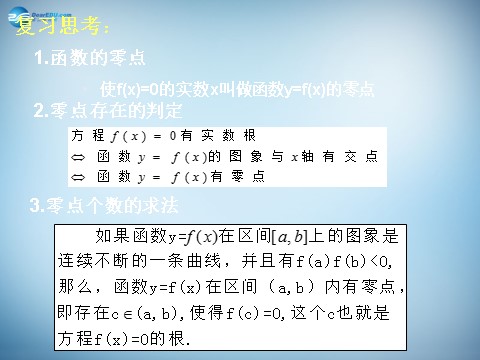 高中数学必修一3.1.2 用二分法求方程的近似解 课件1 新人教A版必修1 第2页