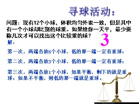 高中数学必修一课件：3.1.2 用二分法求方程的近似解第10页