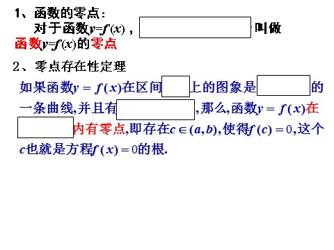 高中数学必修一课件：3.1.2 用二分法求方程的近似解第2页