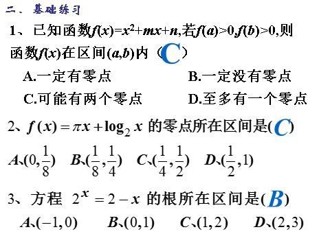 高中数学必修一课件：3.1.2 用二分法求方程的近似解第3页