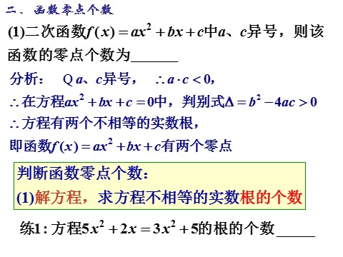 高中数学必修一课件：3.1.2 用二分法求方程的近似解第4页