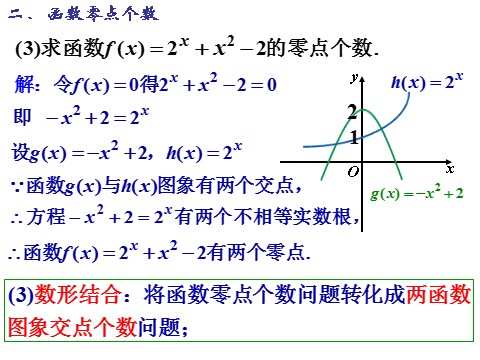 高中数学必修一课件：3.1.2 用二分法求方程的近似解第7页