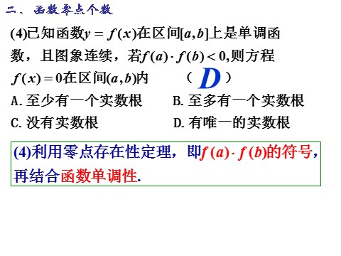 高中数学必修一课件：3.1.2 用二分法求方程的近似解第8页