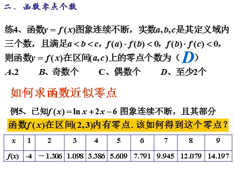 高中数学必修一课件：3.1.2 用二分法求方程的近似解第9页