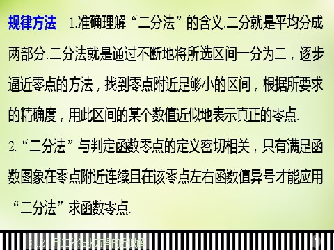 高中数学必修一3.1.2用二分法求方程的近似解课件 新人教A版必修1第10页