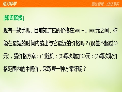 高中数学必修一3.1.2用二分法求方程的近似解课件 新人教A版必修1第4页