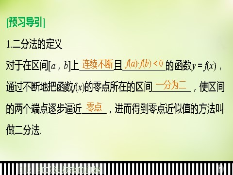 高中数学必修一3.1.2用二分法求方程的近似解课件 新人教A版必修1第5页